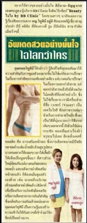 vaser liposuction body contouring change look BB Clinic