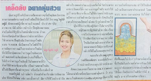 interview with thairath news vaser liposuction BB Clinic